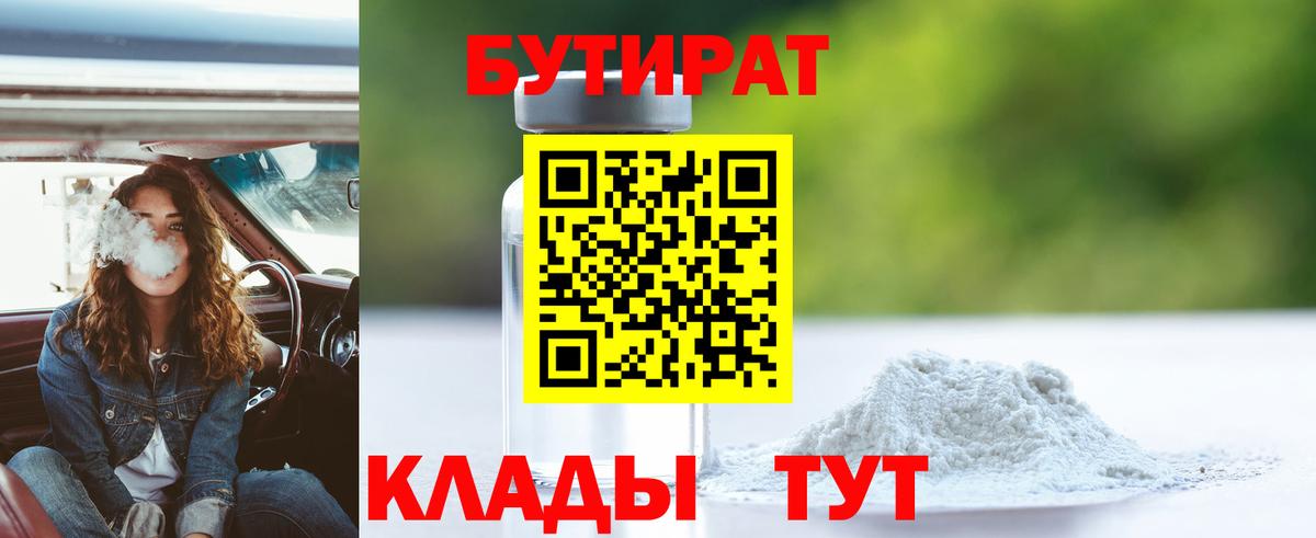 БУТИРАТ 99%  Бутират  Вичуга  Вход с VPN 