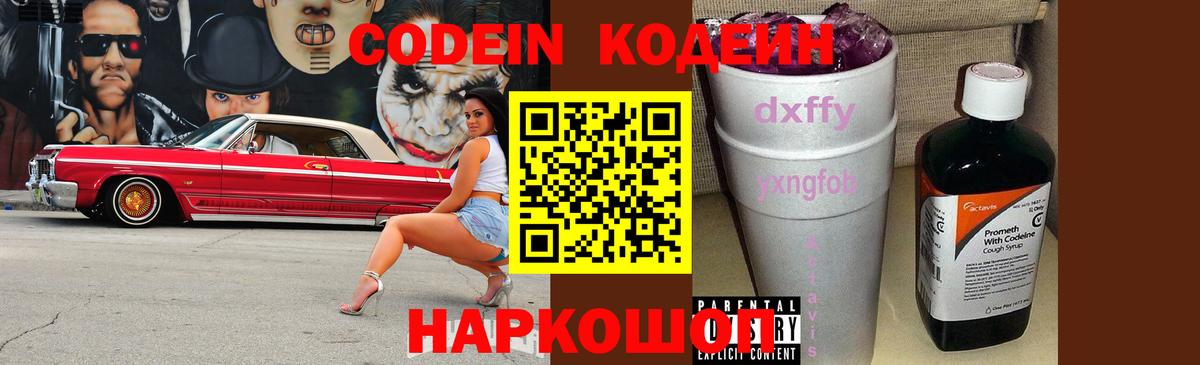 Кодеиновый сироп Lean напиток Lean (лин) Вичуга